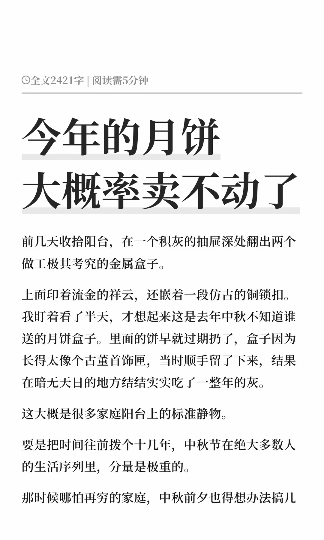 今年的月饼大概率卖不动了