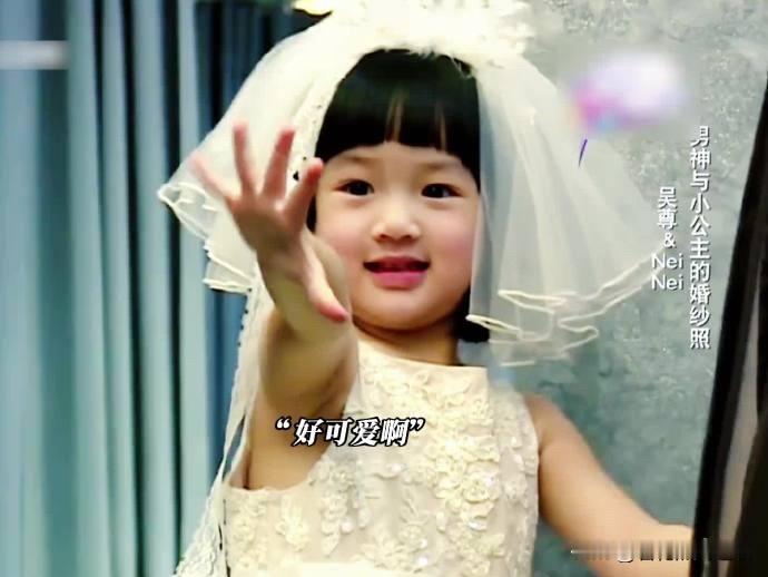 真的瞬间共情所有老父亲的不舍！吴尊晒出女儿NeiNei身穿传统婚服的唯美照片，氛围感直接拉满，温柔又治愈。

镜头里的NeiNei端庄灵动、气质出众，褪去了小时候的稚嫩软萌，出落得大方漂亮，妥妥的气质小公主。

最戳心的是吴尊的配文：要担心的是她另一半。

短短一句话，