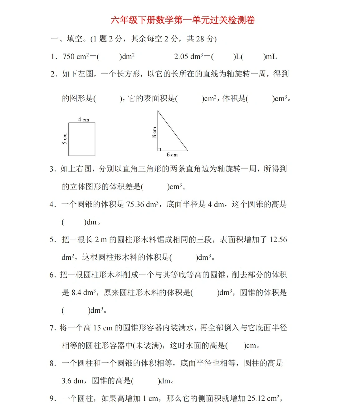 六年级下册数学，第一单元过关检测卷