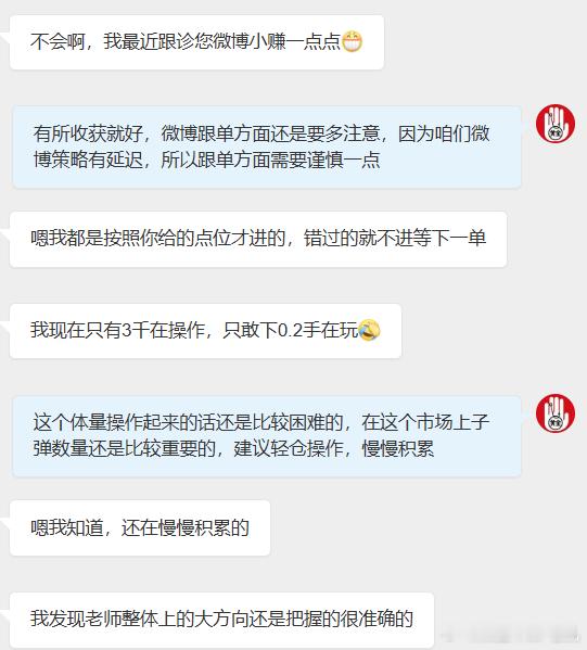 很多人问，交易里最重要的到底是什么？今天这段聊天，其实就给出了答案。这位新朋友刚入门，资金不多，只敢小仓位慢慢试，严格遵守点位，不追单、不重仓，一步一步慢慢积累。看得出来，他不是想着一夜暴富，是沉下心来学习。能管住自己的手，看准点位再进场，错过就耐心等下一单，这份克制，远比预判行情更难得。大方向的判断只是交易的基础，盘面机会永远都有，但能守住仓位、稳住心态的人寥寥无几。市场从不缺机会，缺的是耐心和纪律。交易是一场长跑，不是一次冲刺。不用急于求成，小仓位慢慢打磨思路，沉淀本金，等认知和资金都准备到位，自然会拿到属于自己的收获。 黄金金价影视飓风Tim反掰iPhoneDuo被质疑