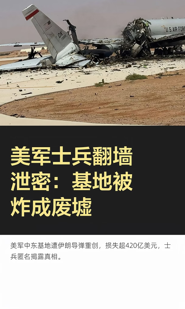 美军士兵翻墙泄密：基地被炸成废墟