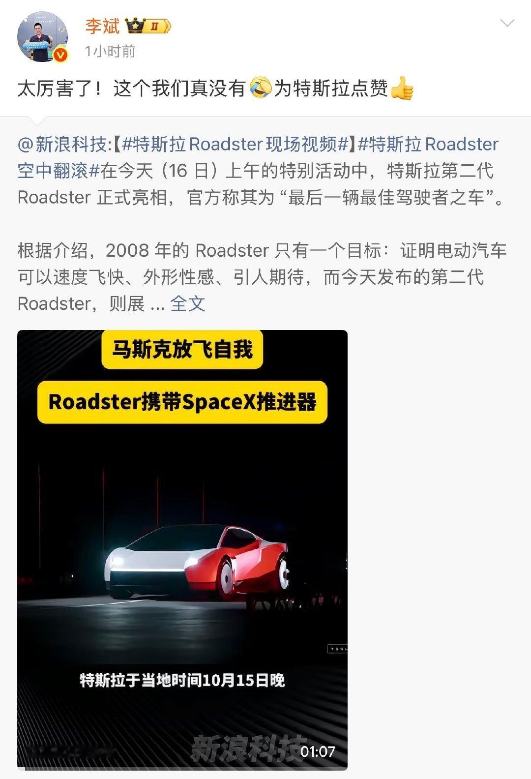 哈哈哈哈，这个回复真好[good][good][嘻嘻][嘻嘻]

#李斌称特斯拉太厉害了# ​