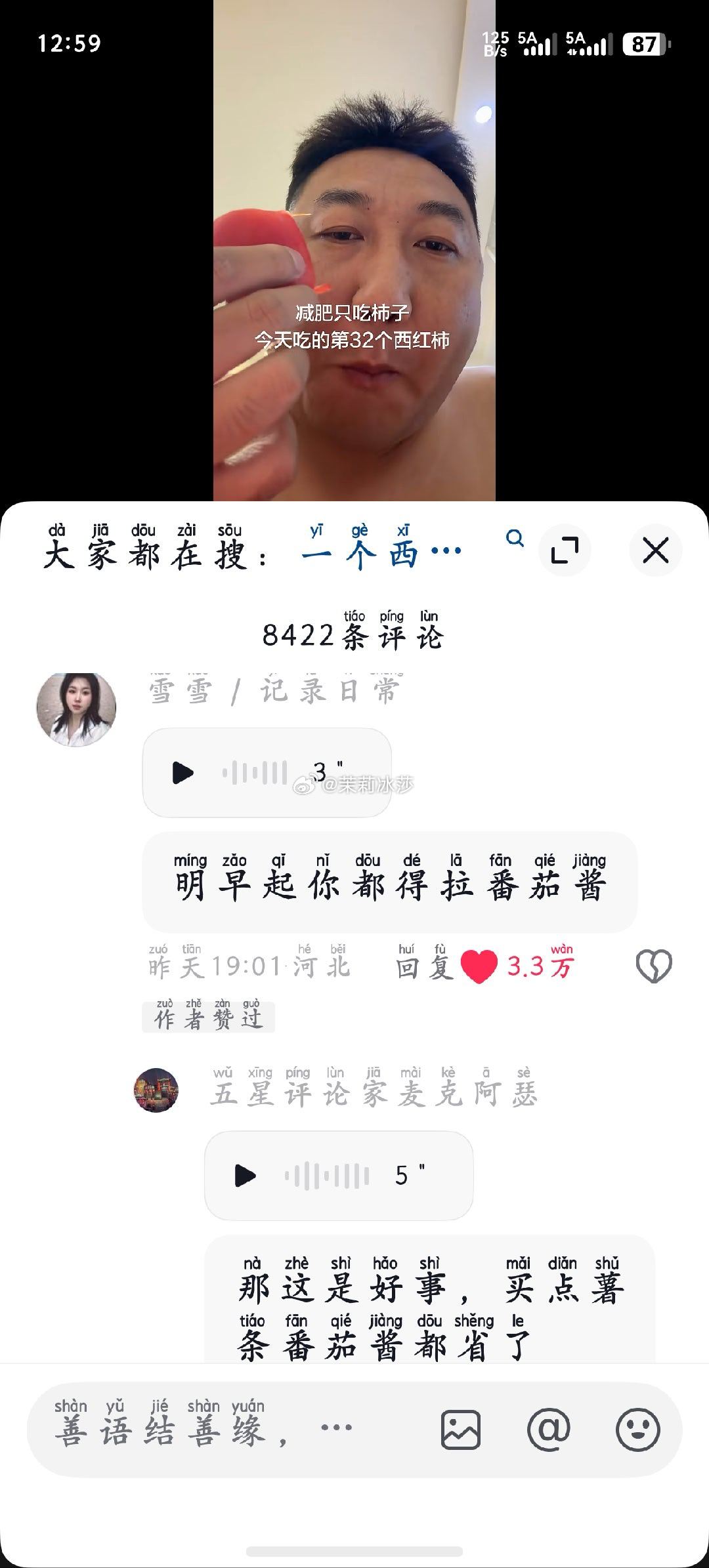 减肥只吃柿子，今天吃的第32个西红柿🍅明早起你都得拉番茄酱 ​​​