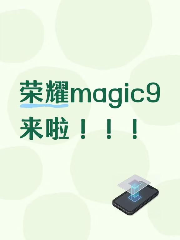 荣耀Magic9系列预售开启
