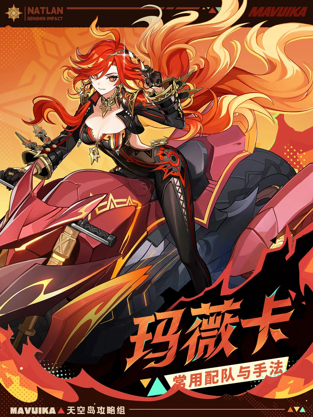 原神5.7「火神」玛薇卡配队➕手法攻略!