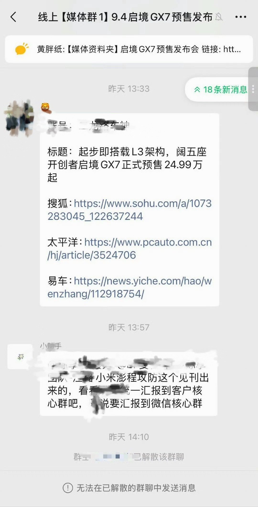 #误发小米澎程攻防需求媒体群解散#
这都什么对什么？又干起来了… ​