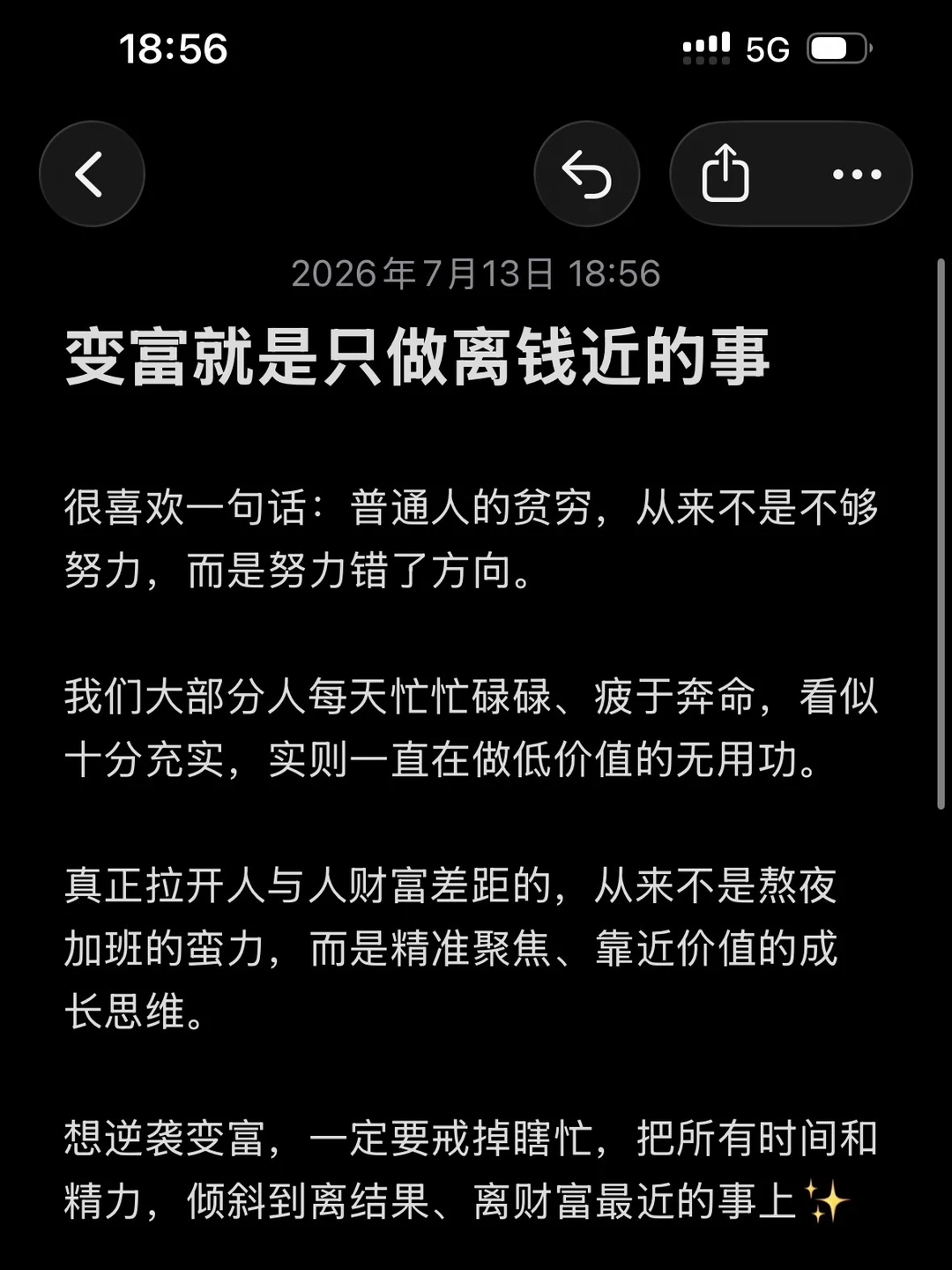 变富就是只做离钱近的事（实操版）