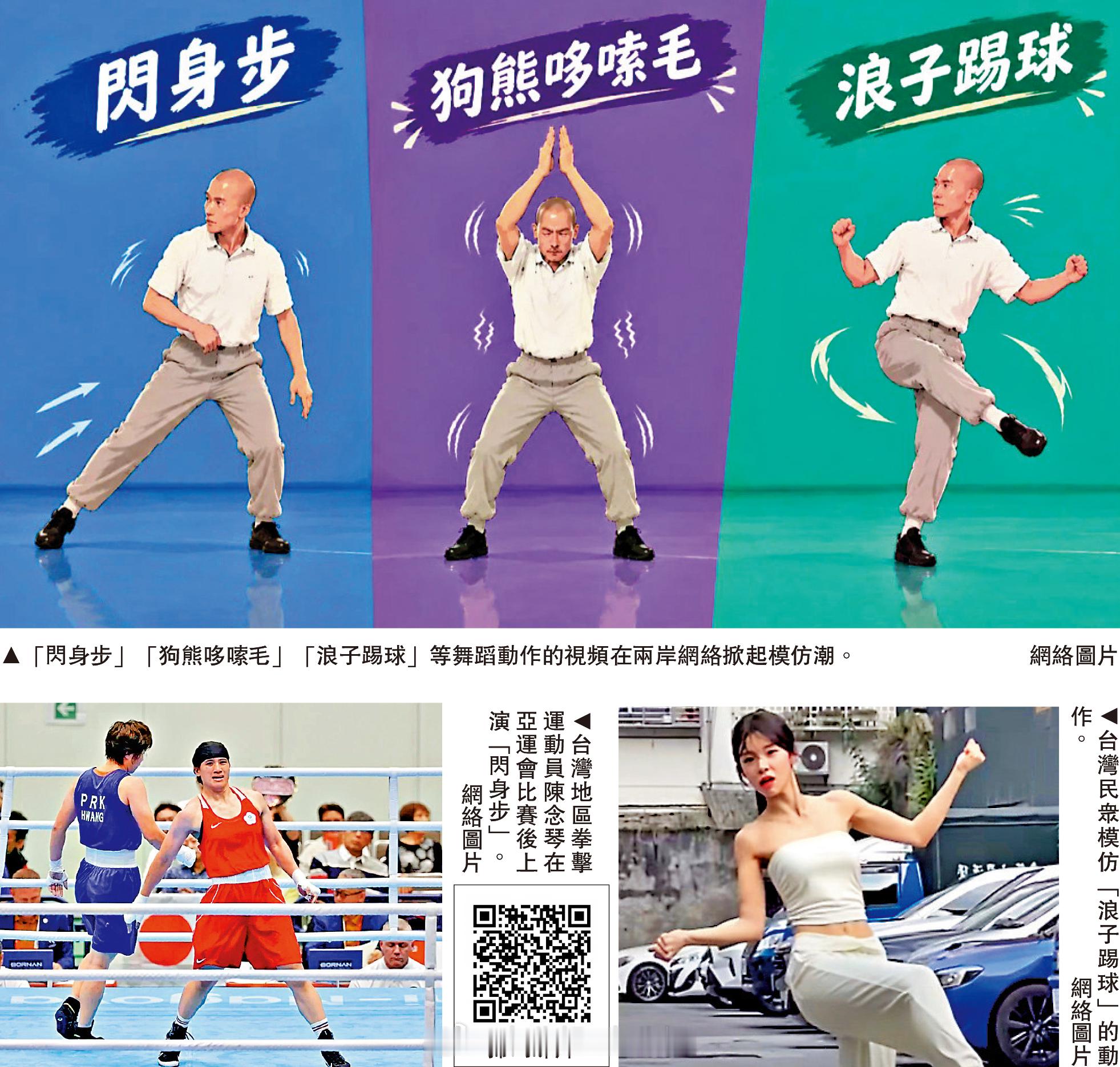 #大陆非遗闪身步风靡台湾#
近日，源自安徽花鼓灯的 "闪身步" 在大陆网络走红后迅速传到台湾。"闪身步" 是大陆首批国家级非物质文化遗产传统舞蹈动作，被网友改编成 "下班开溜"" 挤地铁闪人 " 等情境，单依纯、杨迪等艺人争相模仿。

在台湾，"闪身步" 一度登上 Google Trends 搜索量第二，Threads 相关 ​