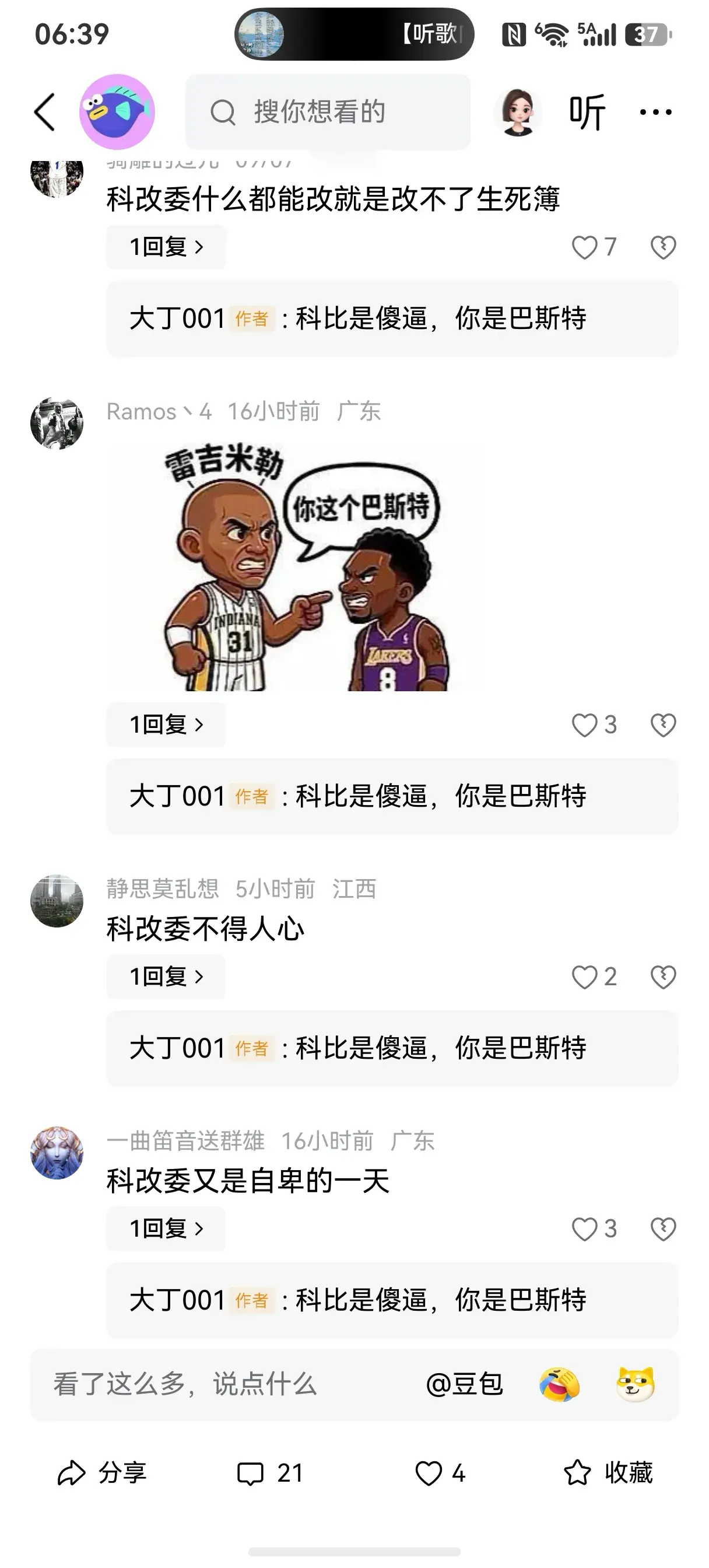 我问个问题，为什么认为䟋不行的人会被巴热特默认为科比球迷呢？这也是围科救䟋的方法之一？声明，我啥球迷都不是，说有喜欢的球员的话德罗赞，罗伊，姚明，库里，乔丹，卡特！