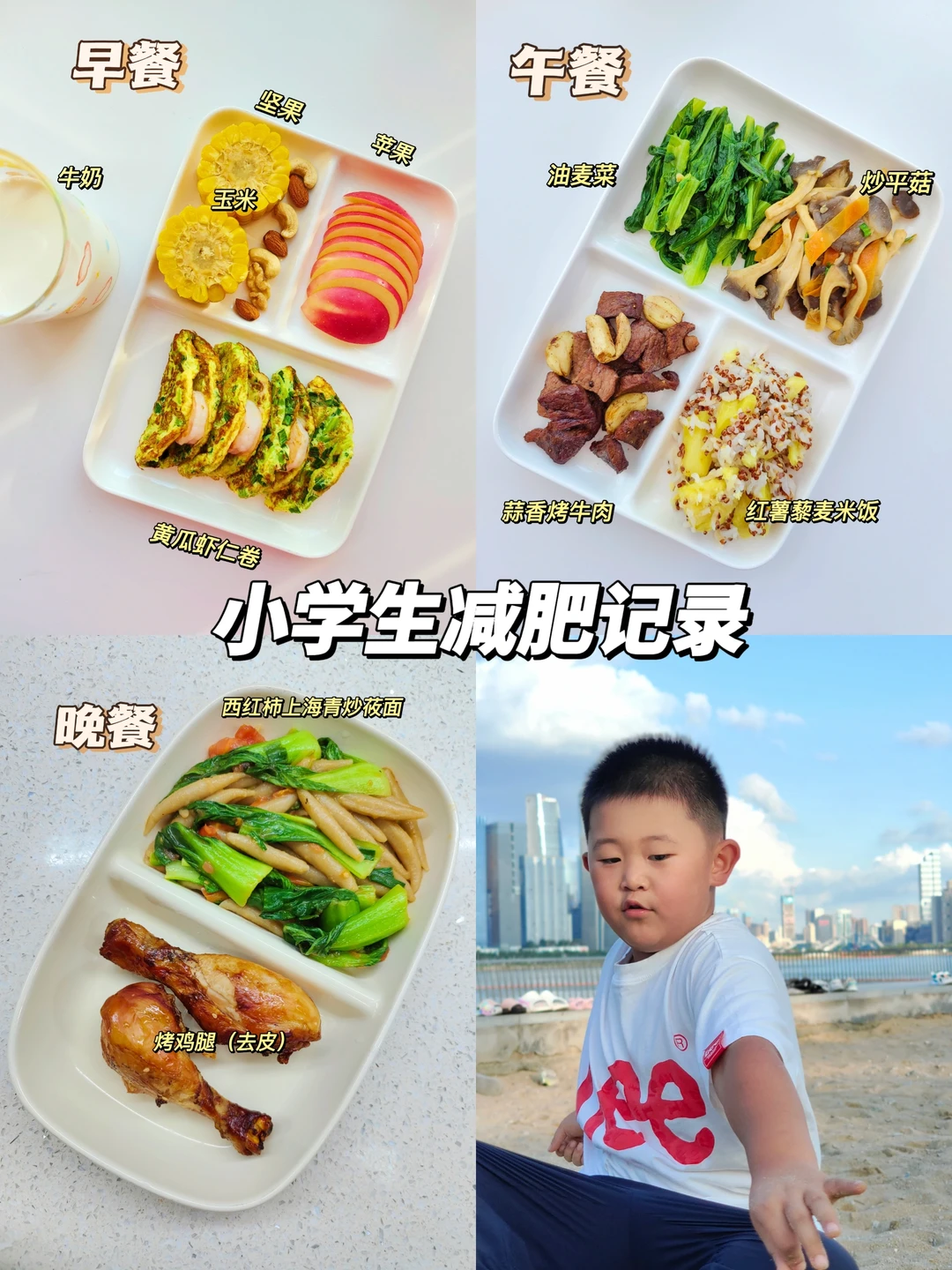 小学生墨墨的减肥记录 又是努力的一天