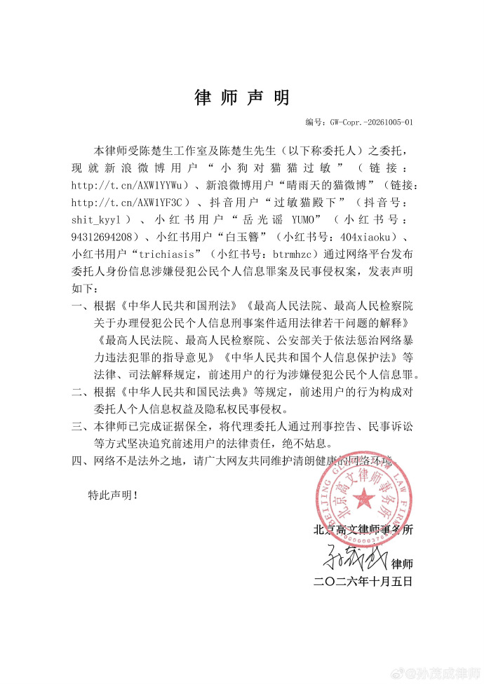 零容忍！国家部署专项整治打击开盒，陈楚生刑事民事一起追责