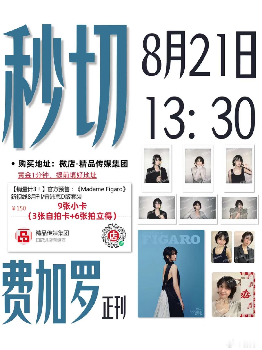 #曾沛慈[超话]# [心]#夏日Highlight时刻# 

注意⚠️注意⚠️闹钟定好，定好。秒切秒切秒切

​