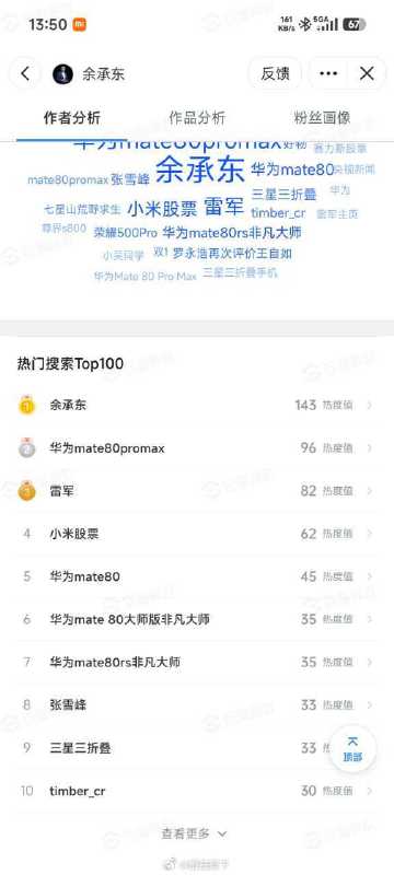 余承东的粉丝为什么要关注雷军和张雪峰？<br /><br />有点奇怪...