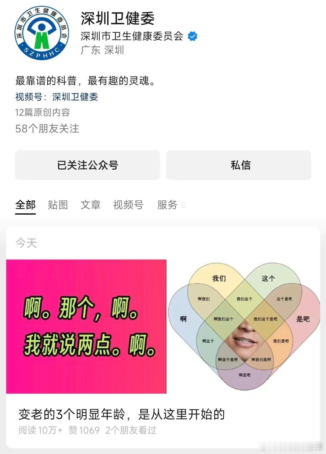 理论上深圳卫健委不会做这种官方玩梗的事情，结合前段时间竹知了事件，感觉华为公关要把这个玩梗间接认领洗白了，坐等一手余总回应[可爱]#深证卫健委# ​
