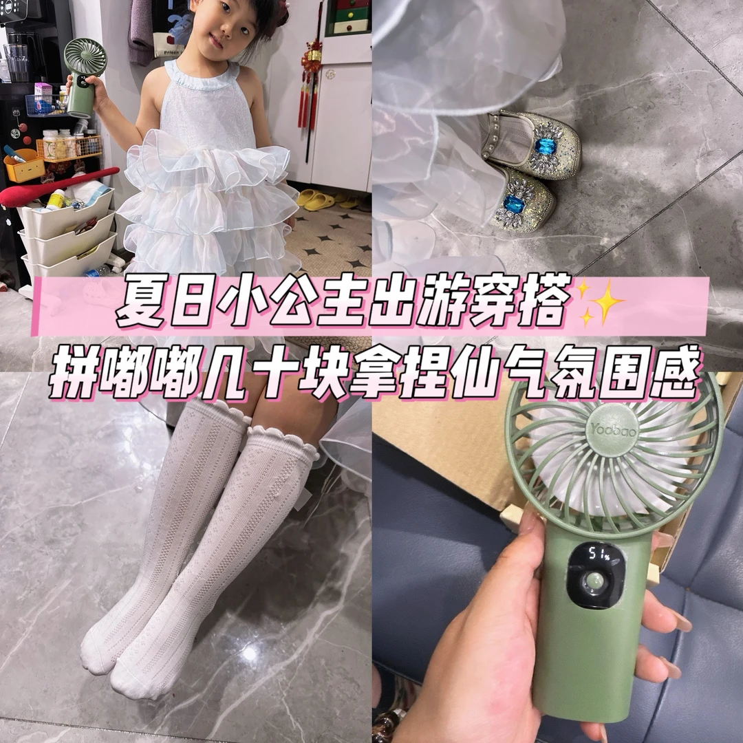 夏日小公主出游穿搭✨几十块拿捏仙气氛围感