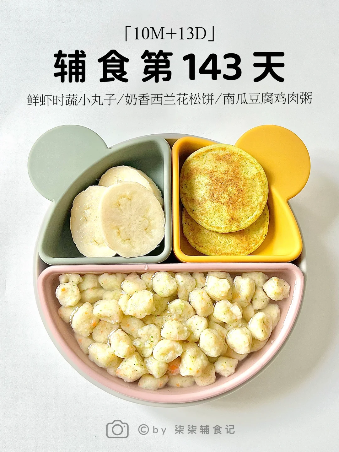 10个月13天宝宝体重20斤辅食一天吃什么