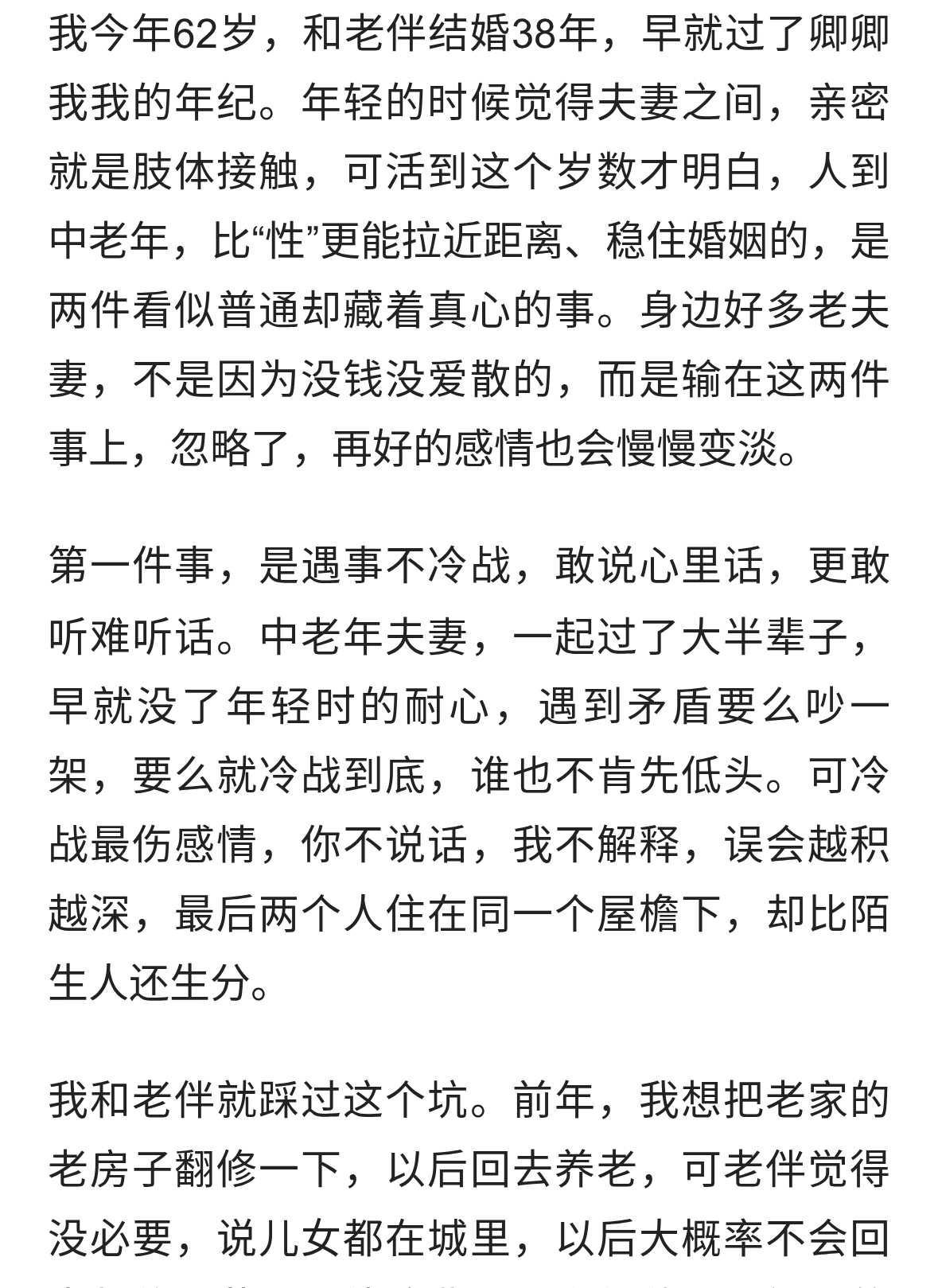 比“性”更亲密的两件事，中老年夫妻，要重视起来