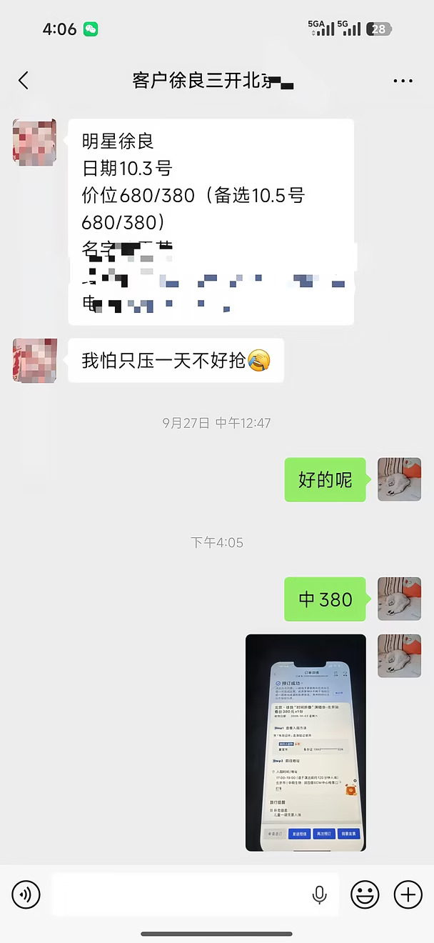 北京徐良三开，帮宝子中380