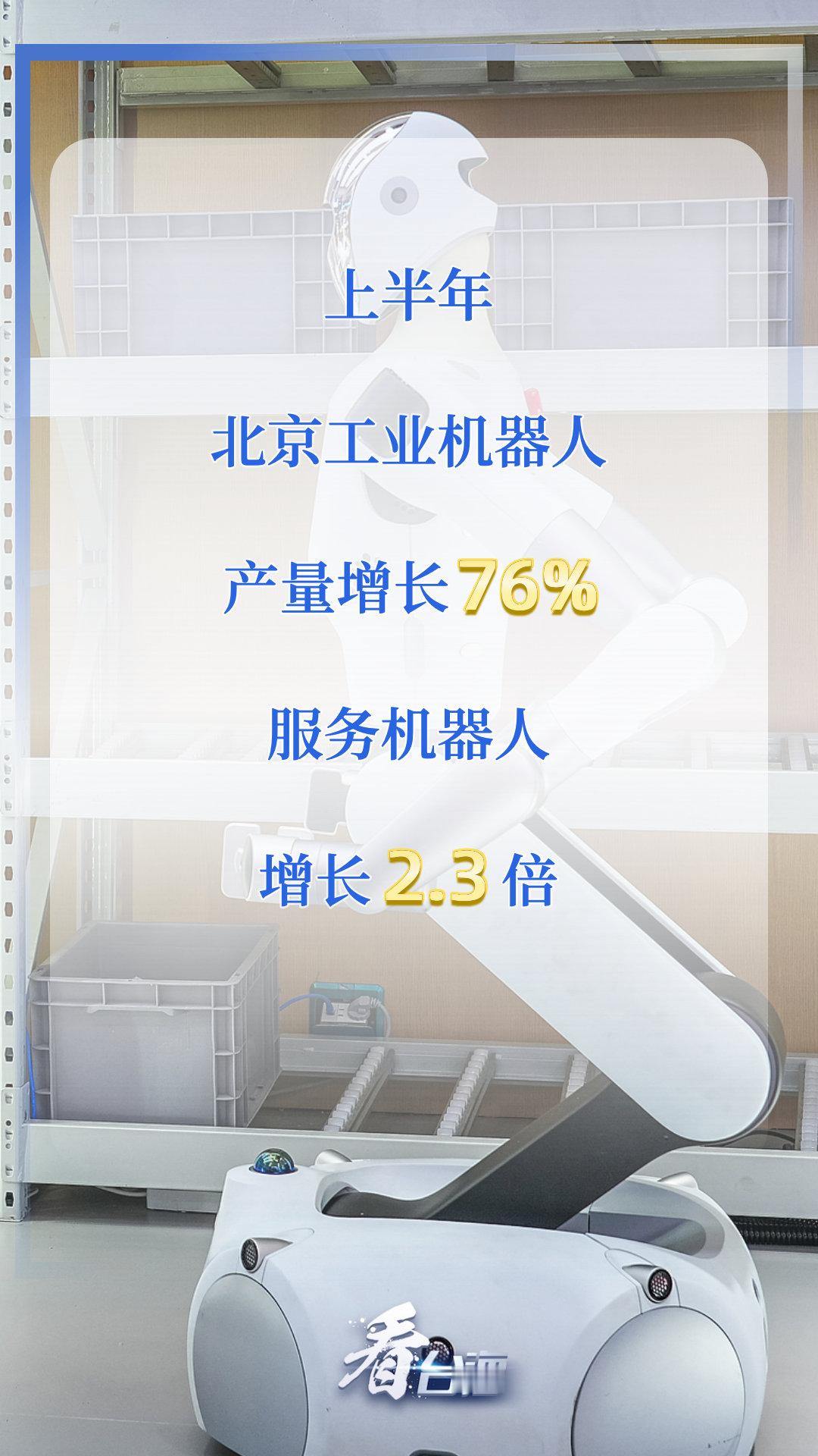 【《2026人形机器人产业发展报告》发布】《2026年人形机器人产业发展报告》日前在2026世界机器人大会上对外发布。报告显示，今年上半年中国人形机器人出货量已超4万台，占全球份额97%。从工业车间到家庭服务，人形机器人正加速从“舞台”走向“工厂”和“家庭”。数据显示，2025年我国机器人产业规模以 ​