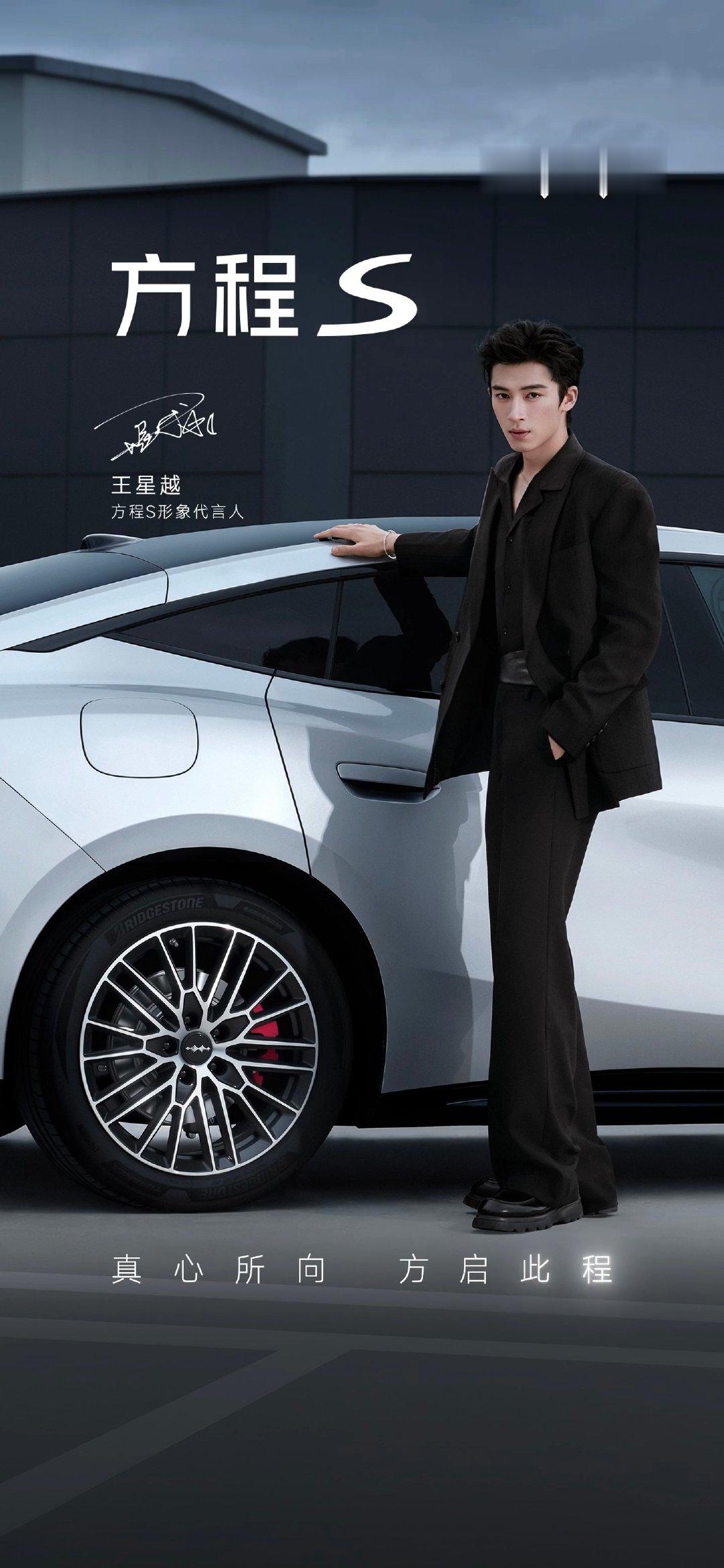 #方程S形象代言人王星越#方程豹的眼光真的不错。之前看过王星越的一个旅行vlog相当让我圈粉，他的剧我也看过《宁安如梦》。演技也不错，是个潜力股啦[哪吒使坏] ​