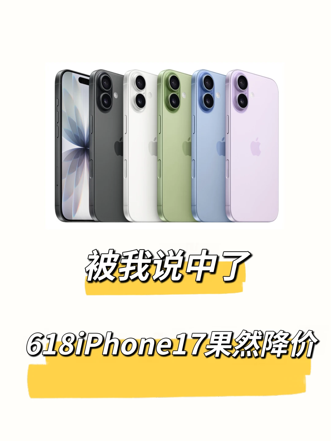 真的离谱！今年618iPhone价格硬到离谱！