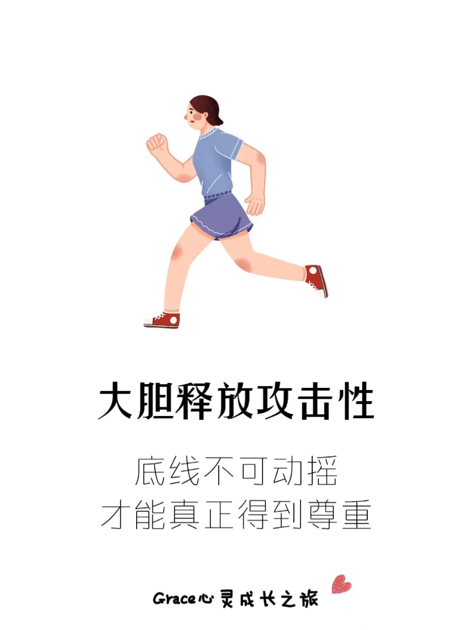 释放攻击性：底线不动摇，才能真正得到尊重