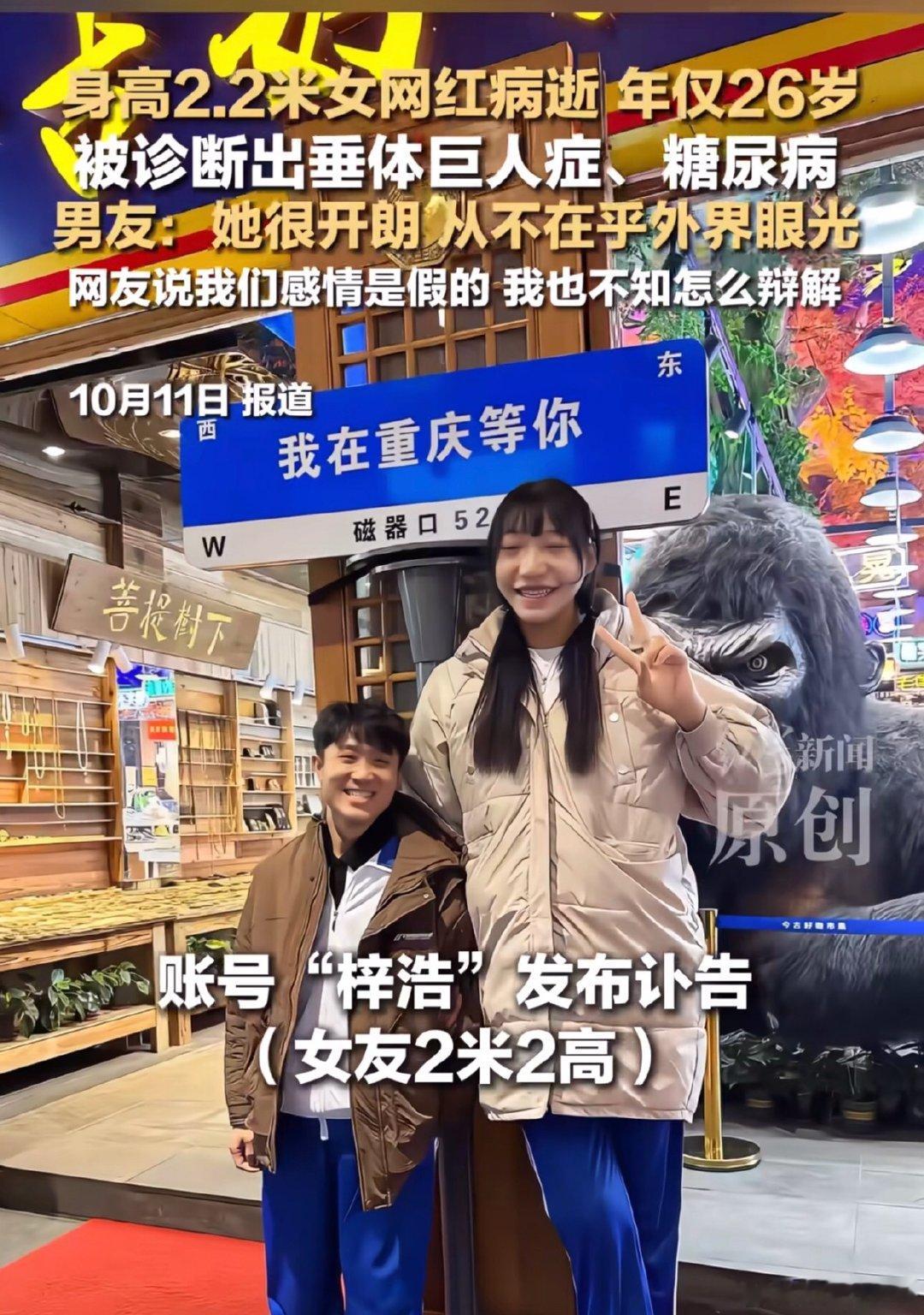 身高2.2米的女网红小玥于2026年10月11日凌晨因病离世，年仅26岁且孩子还未满周岁，她生前曾确诊垂体瘤等多项重症。  一、核心事实与死因- 离世详情：10月11日凌晨，小玥因病医治无效在家中离世