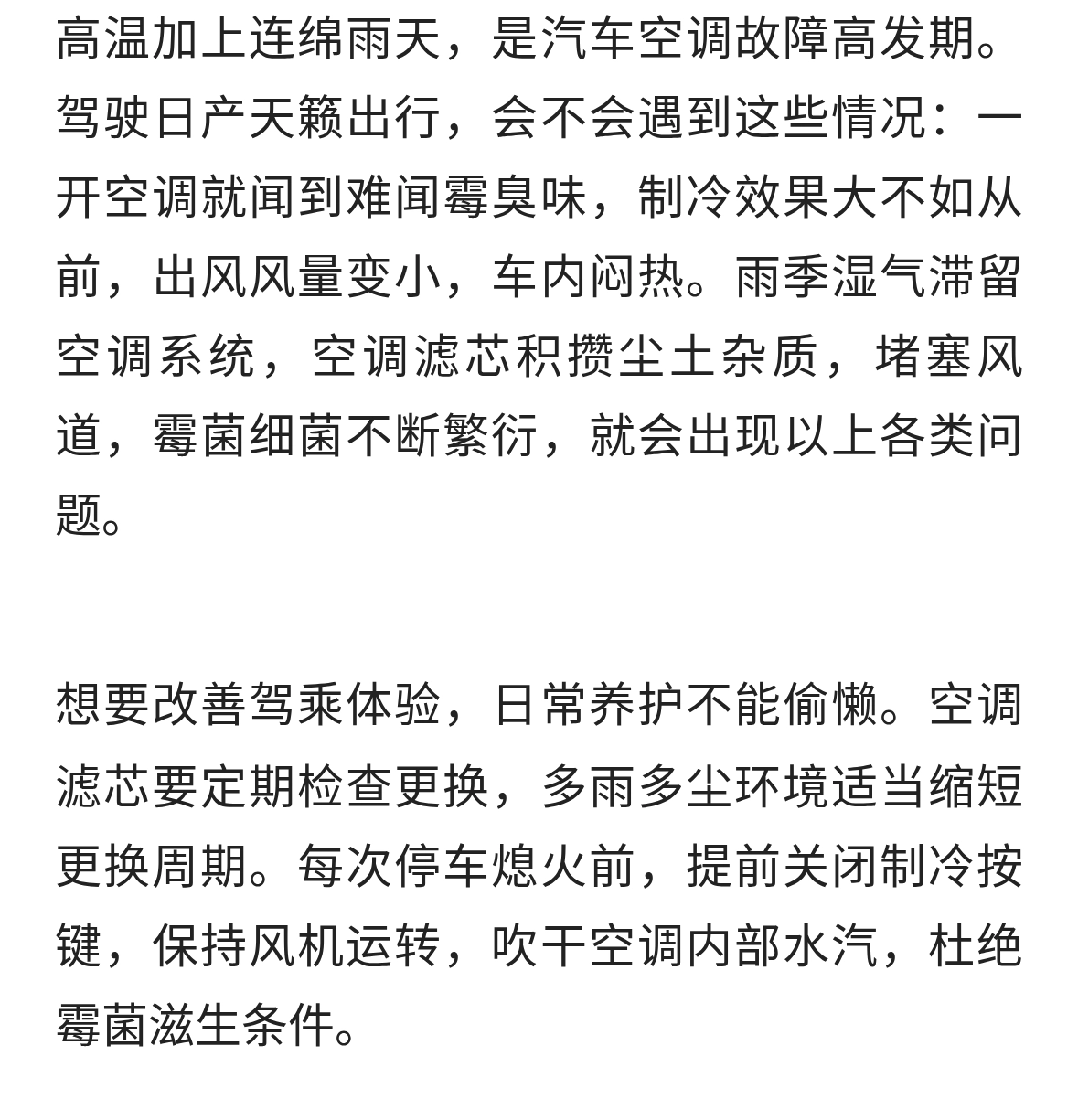 告别臭风！高温雨季日产天籁空调养护指南，制冷健康两不误
