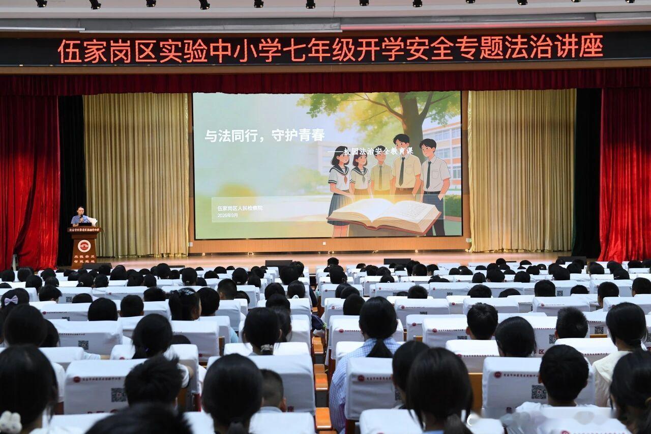 #鄂检新闻#【“起外号也算欺凌？”这份“青春避坑指南”，500名七年级新生人手一份】宜昌市伍家岗区人民检察院“吾家”未检工作室干警走进伍家岗区实验中小学，为500余名七年级新生送上开学法治课，帮他们扣好青春期“第一粒法治扣子”。“给同学起侮辱性外号算不算欺凌？”问题一出，台下举手一片。该 ​