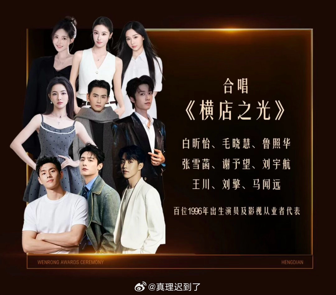 第十二届横店文荣奖颁奖典礼节目单 短剧演员部分

2️⃣要你的祝福 
岳雨婷 黎晟萱 许子吟 徐梦圆 
田甜一 刘蓝鸽 王燕飞 刘夕语 
4️⃣无人机表演：杨鹏丞
1️⃣1️⃣最后一个节目 横店之光
白昕怡 谢予望 刘宇航 刘擎 ​