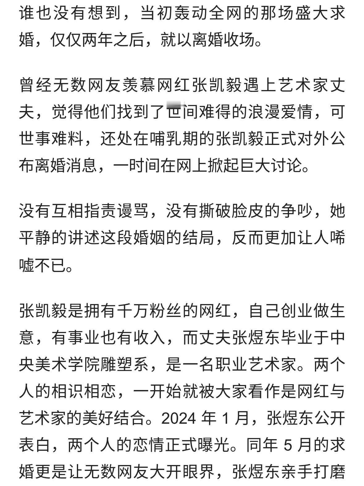 四斤黄金凤冠求婚又怎样？张凯毅哺乳期果断离婚，太清醒了！