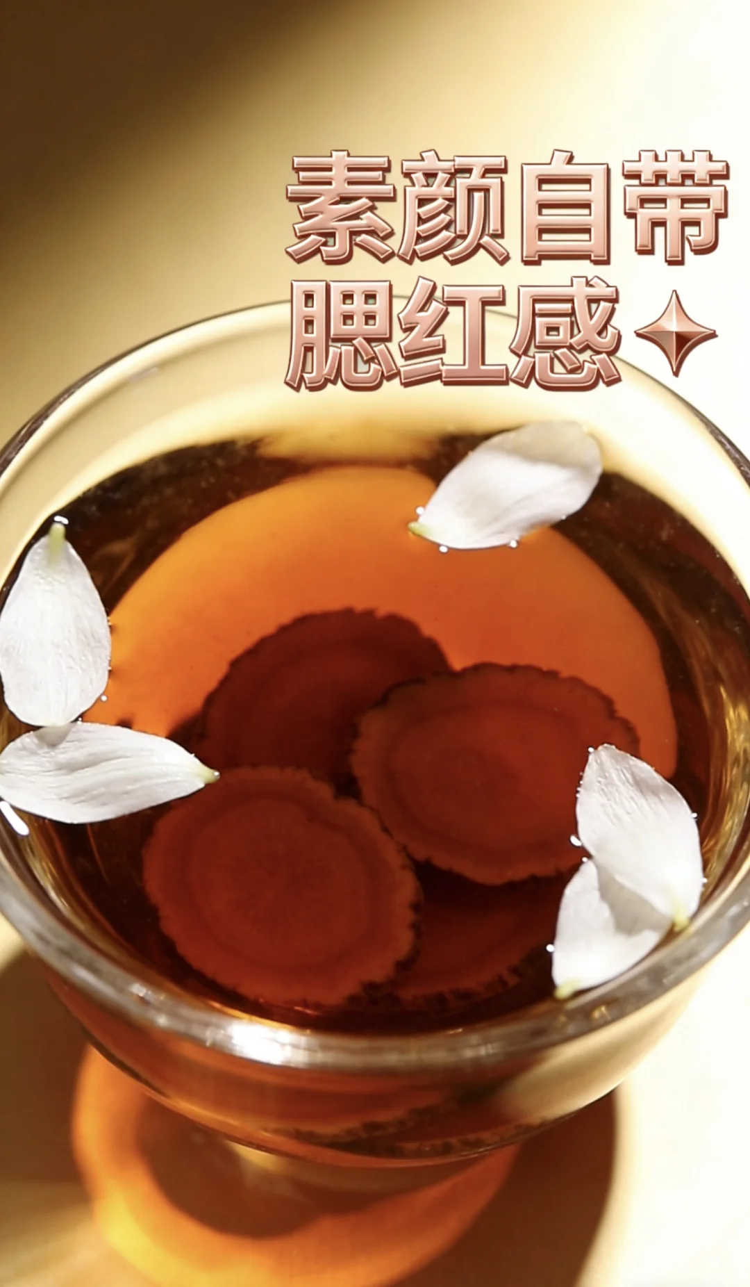 女孩子素颜也可以的气色饮品｜喝出好气色