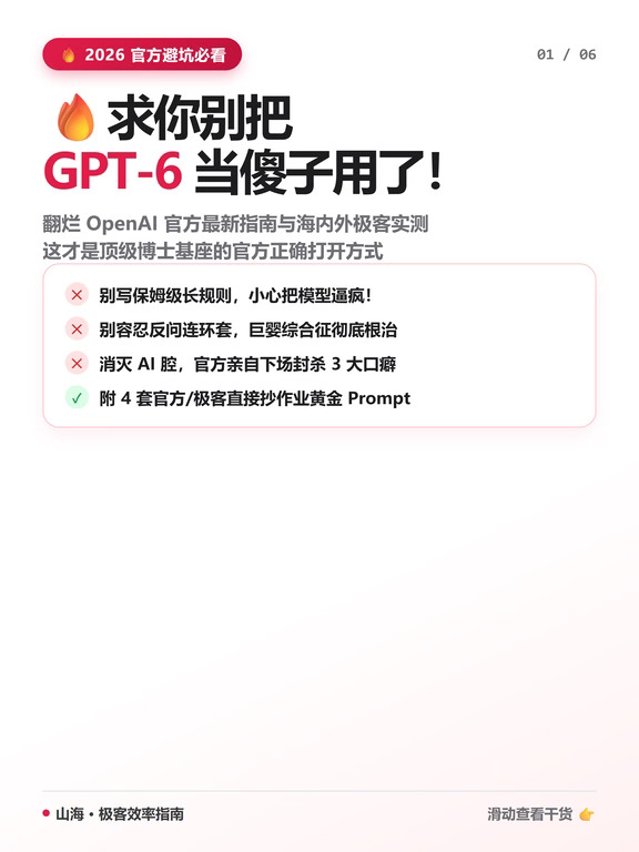 GPT-6的官方正确打开方式