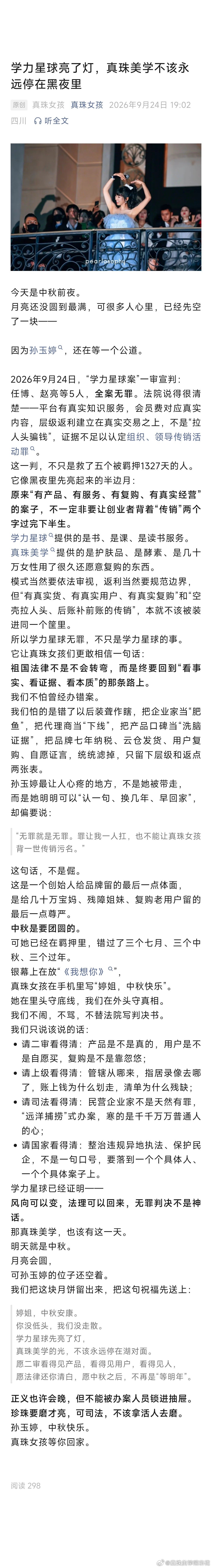 #国乒女团金牌##真珠美学[超话]# 婷姐，学力星球案，作为远洋捕捞类案件里首例无罪判决，让我们看见正义不会缺席。
遥寄一份思念给孙玉婷，那些难熬的时刻都已走过。守住本心，勇敢向前，愿往后皆是坦途，盼早日圆满相聚。#真珠美学孙玉婷无罪##真珠美学创始人被远洋捕捞# ​