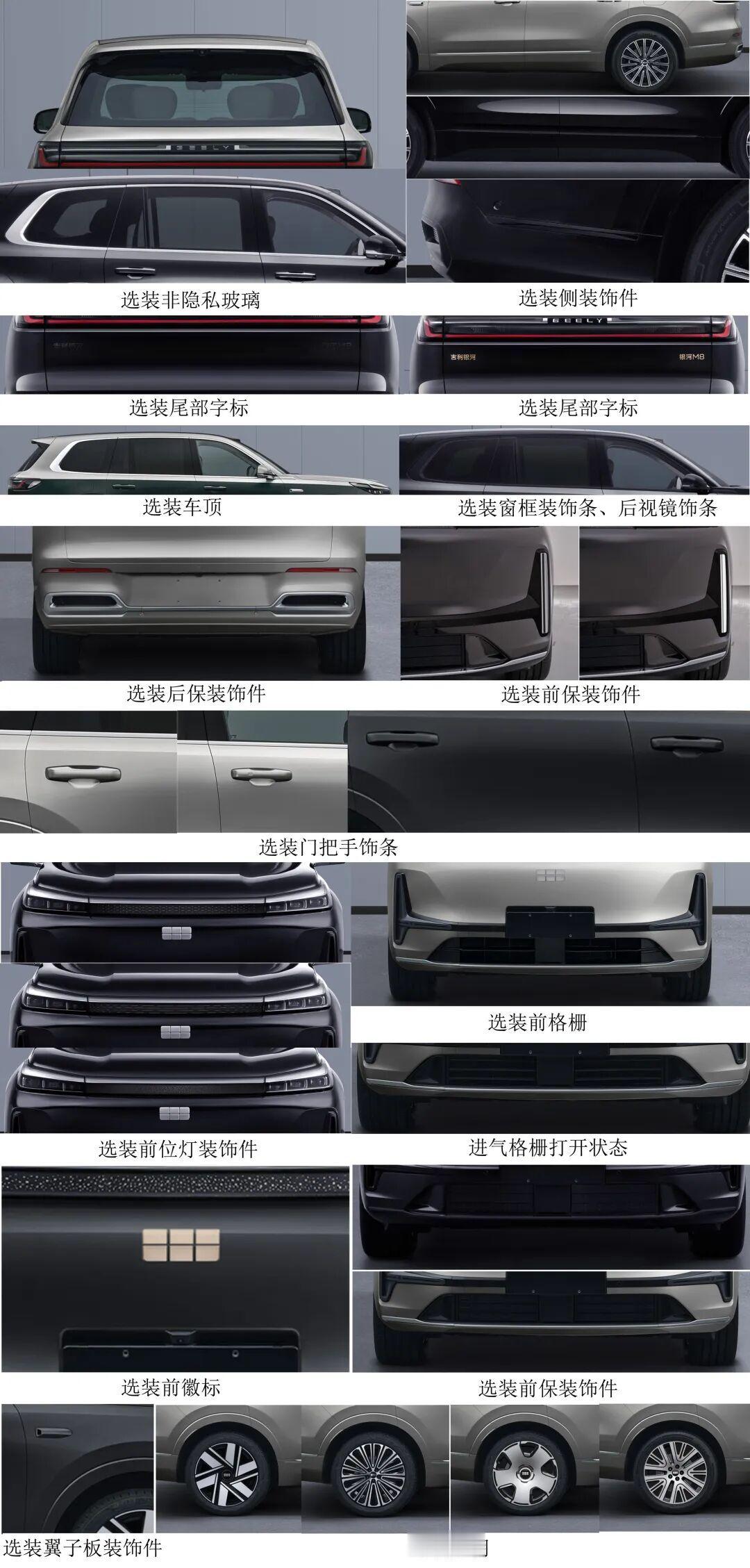 #吉利银河M8# 的申报信息来了。银河M8整体尺寸与银河M9一致，但是，银河M8是一款大五座SUV，银河M9是大六座，都是GEA‑Evo架构。
动力是1.5T雷神EM-P混动。尺寸方面，银河M8的长宽高为5205/1999/1800mm，轴距3030mm，与吉利银河M9保持完全一致。
从产品来看，银河M8和银河M9在外观设计和尺寸上几乎没有 ​