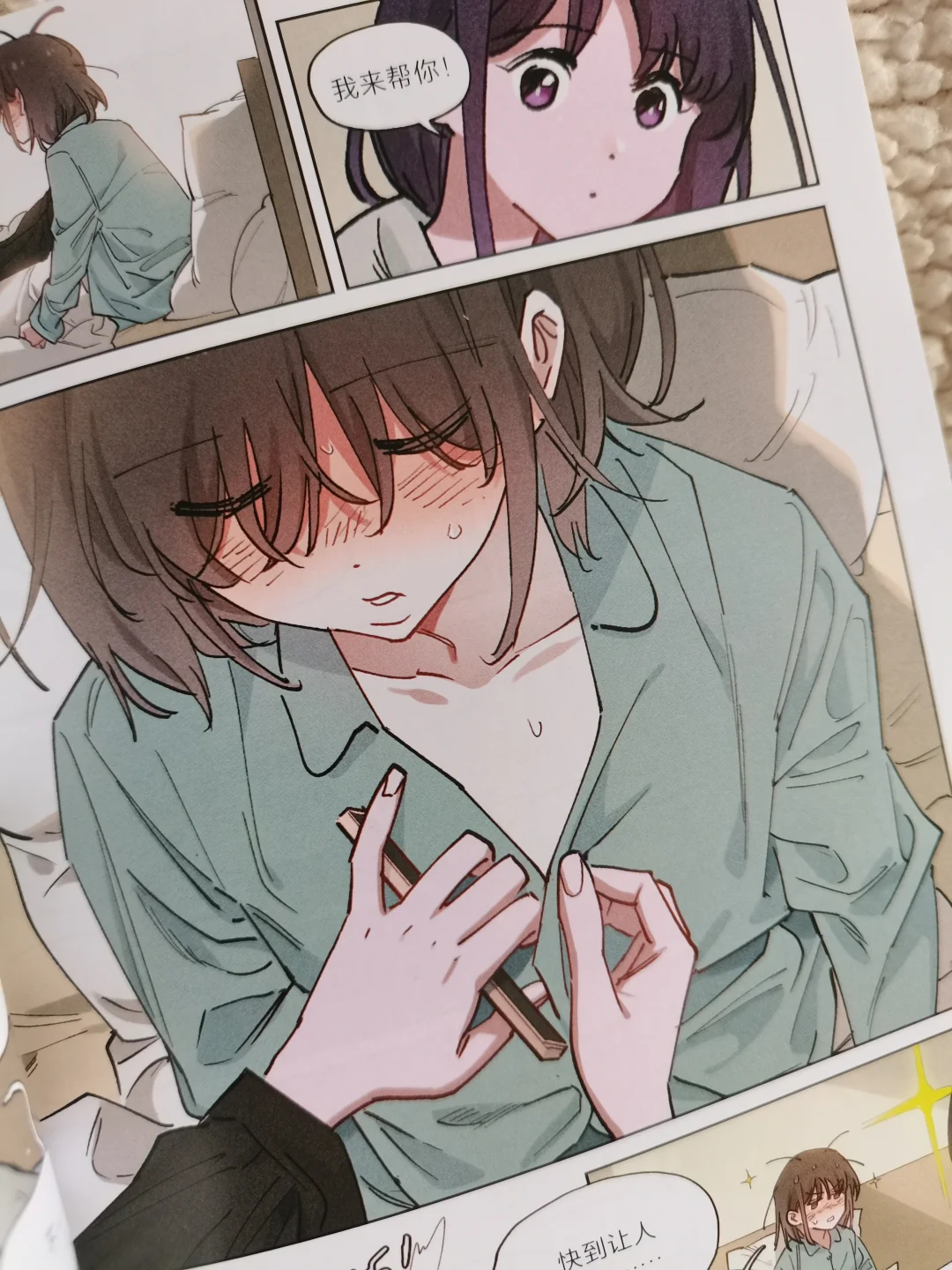 「漫画推荐」好饭！一边喂饭一边贴贴🙈