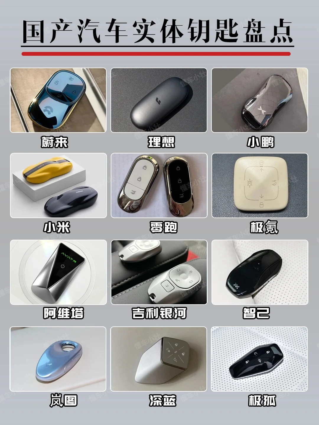 这么多车钥匙，挑哪个？