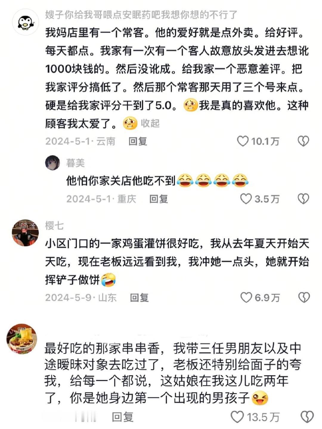 当你经常吃同一家店时 ​