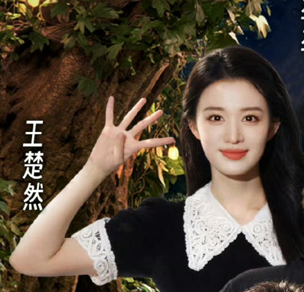3546【同感】#现在就出发4定档#
期待王楚然！期待这个灵灵鹿🦌
#现在就出发##王楚然现在就出发4# ​