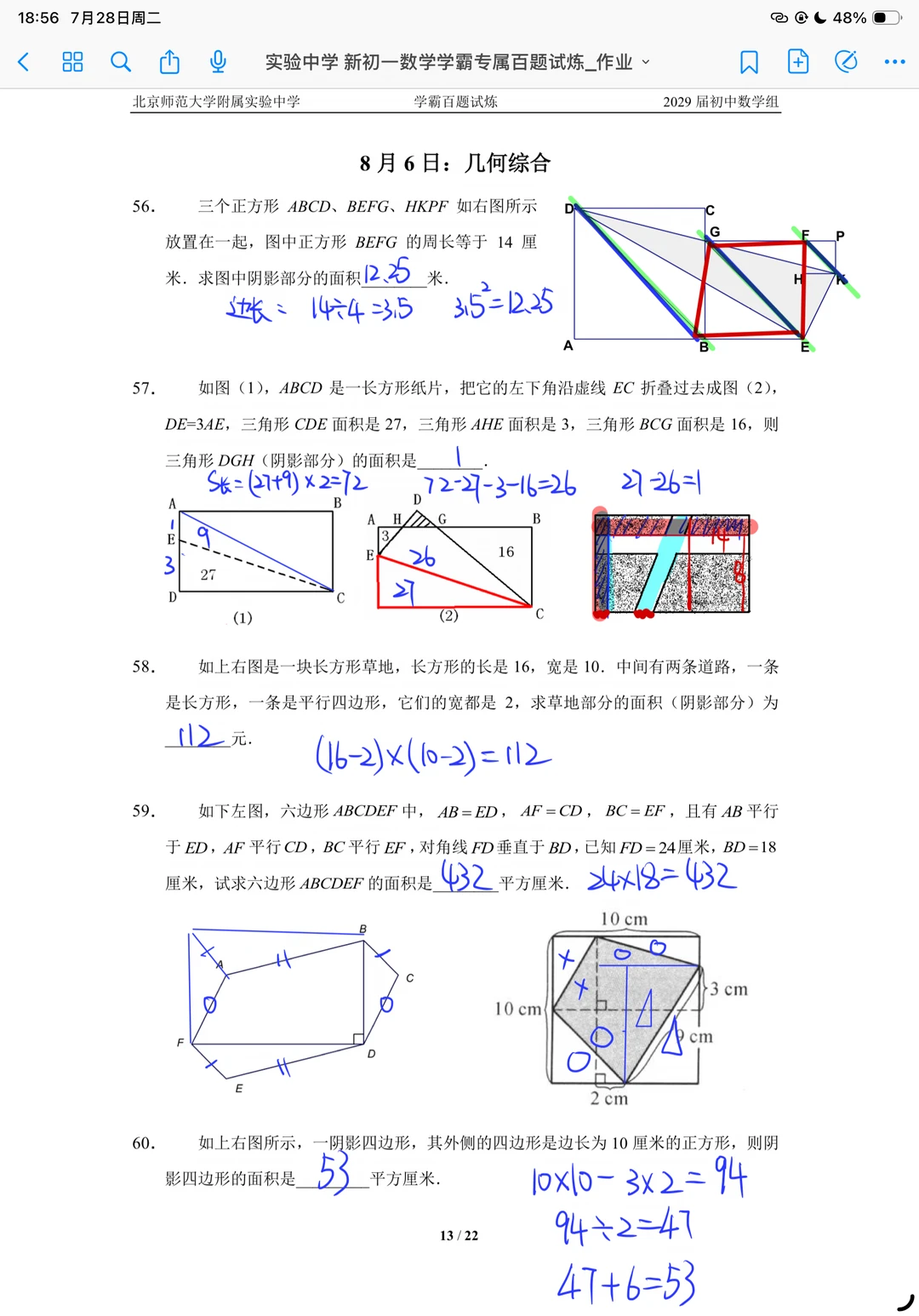 几何综合应用 奥数课堂笔记