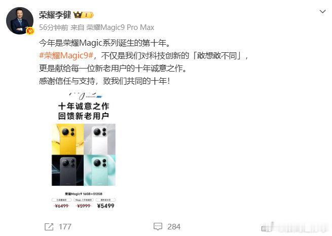 #荣耀Magic9反向降价#，我觉得这才是真正的回馈消费者！

内存涨价的时候、其它厂商纷纷涨价的时候；荣耀还能够做到不涨返降，16+512的配置配合国补5499这种才叫真正的回馈消费者。

任何口头的说辞，都没有真金白银来的实在；你们觉得呢？ ​