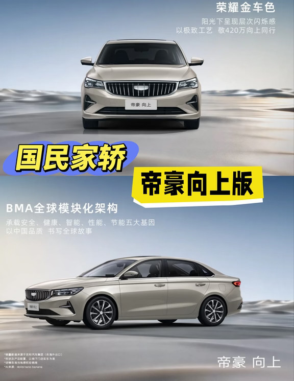 6万级闭眼入🔥吉利帝豪向上版😎