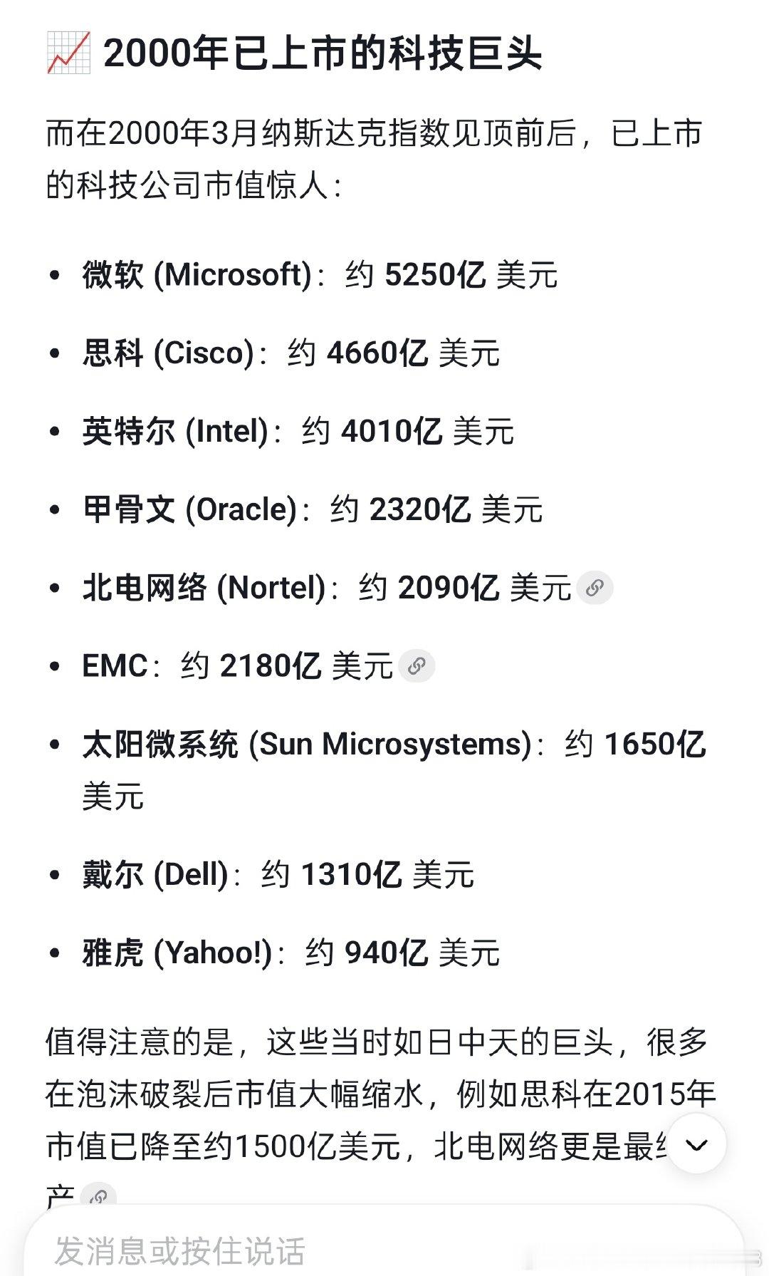 2000年时，思科就是今日的Anthropic。把图中数据乘以6，就相当于今天。思科用一己之力，把美股拉下。北电相当于OpenAI。 ​