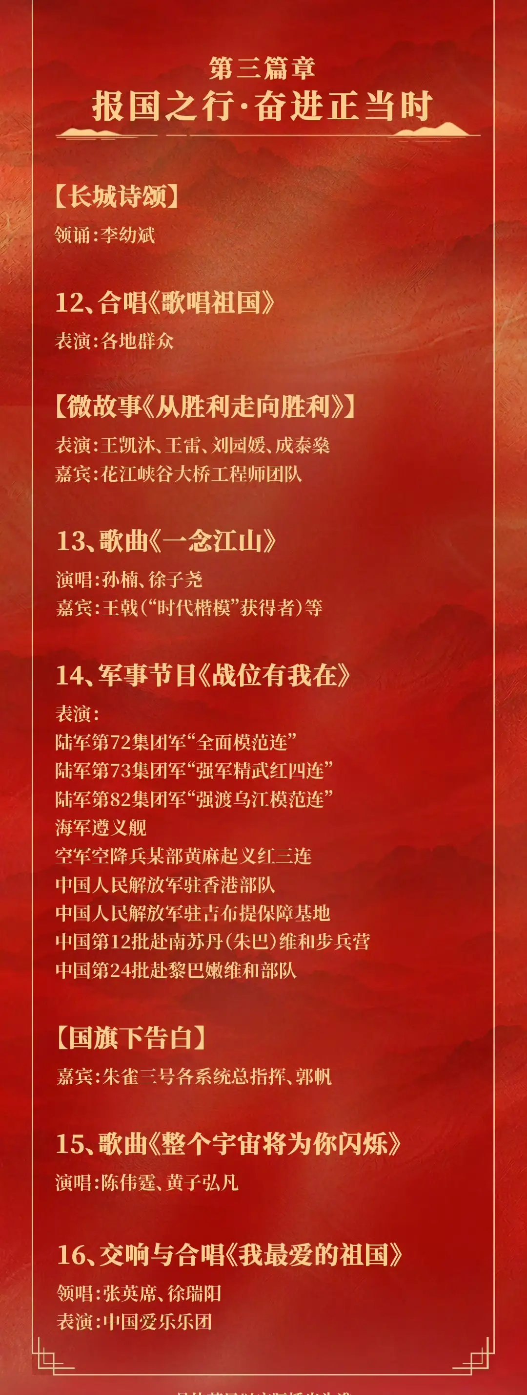 央视2026国庆晚会官宣！期待值拉满 ​