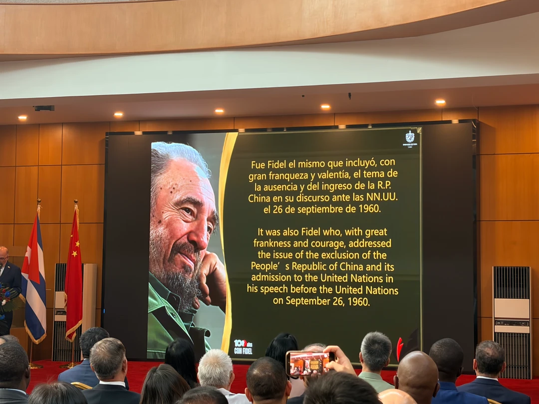 古巴驻华使馆举办纪念菲德尔·卡斯特罗总司令诞辰一百周年纪念活动
8月13日，北京
