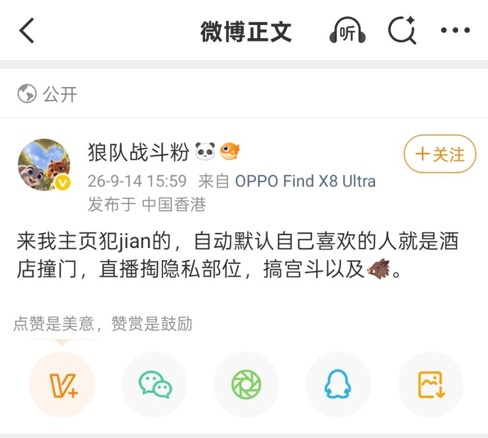 我说狼堡怎么这么喜欢当阿Q原来主持人自己就喜欢精神胜利。狼堡天天默认看见狼超默认夺了原来是跟你学的，可惜狼堡的下场是被胖皇一脚踢死从正主到粉丝都在如丧考妣。

既然如此，来浪花辞树主页犯jian的，自动默认自己喜欢的人就是约flj的，不给ai症老妈钱给女友的，当qjf的，赛中跑路被通报的，搞宫 ​