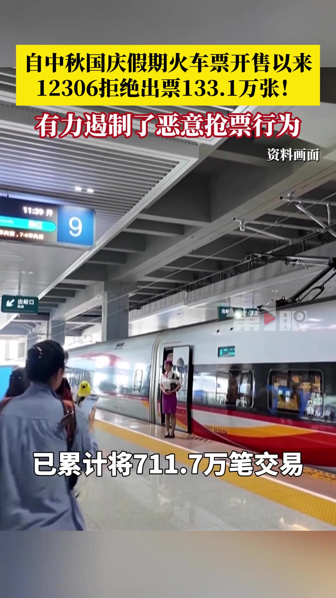 今年中秋国庆假期的火车票，铁路12306一口气拦下了133.1万张票没让出。这个数字一出来，我身边好几个朋友都说：怪不得我抢票抢得手心冒汗，原来真有人在后台跟我们抢饭碗。

（信息来源：第1眼新闻，9月19日）

辽宁的王先生提前三天设好闹钟，放票那一刻手指头戳得屏幕都快碎了，结果页面一转——候补。