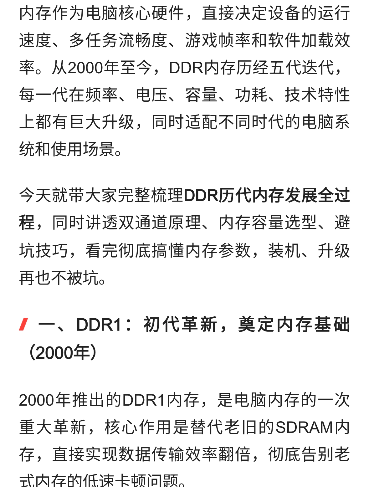 DDR1到DDR5内存发展史！看懂参数，装机不踩坑