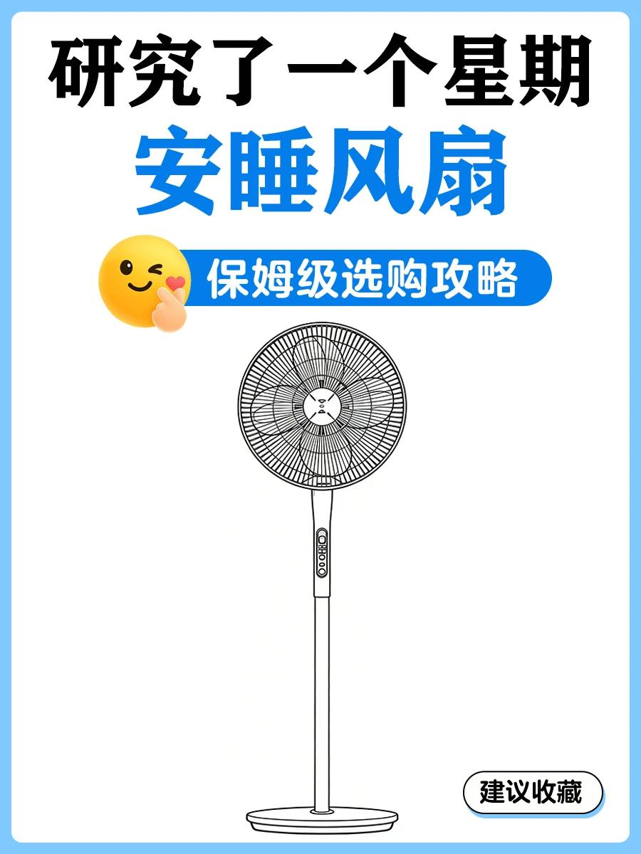 夏天买风扇，看这7点直接闭眼入