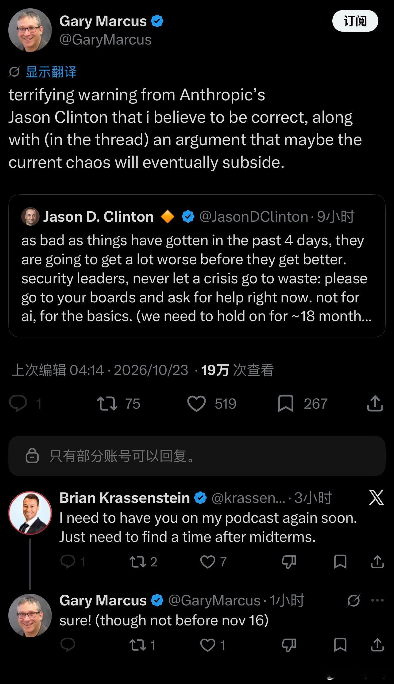 “我们需要撑过大约 18 个月。别管 AI 了，先保底线。”
Anthropic 的安全高管 Jason Clinton 发出了令人毛骨悚然的警告（被 Gary Marcus 转发认同），他呼吁安全负责人立刻去找董事会，放弃对 AI 修补的幻想，回归“基础防御”（物理隔离、数据二极管），以应对即将到来的“漏洞海啸”。 
这是一个历 ​